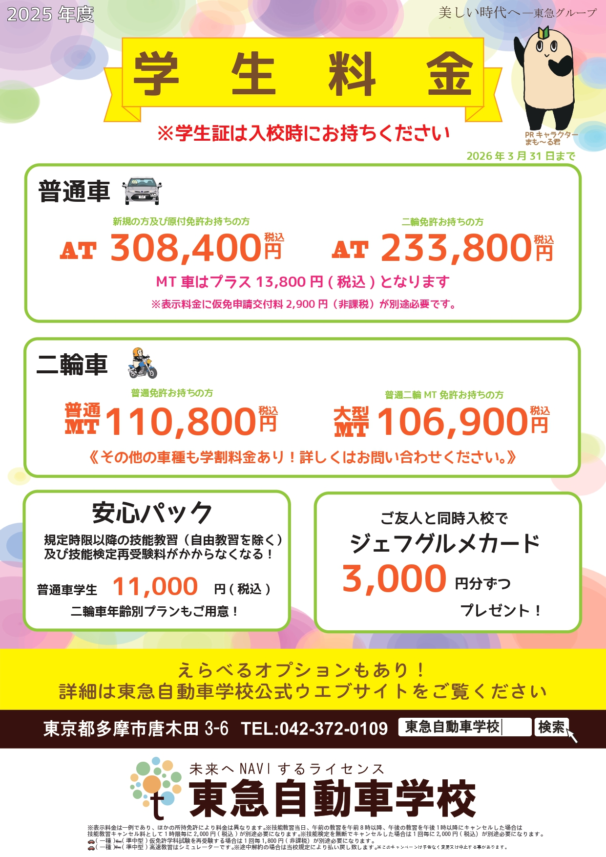 学生料金